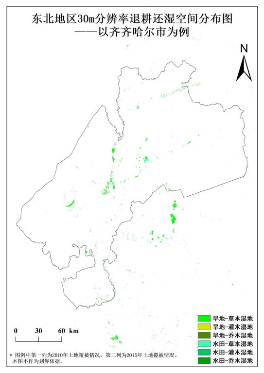 2010至2015年东北地区30 m分辨率农业开垦占用沼泽湿地与退耕还湿空间数据集